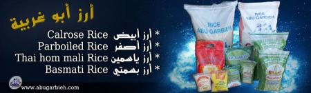 ارز ابو غربية